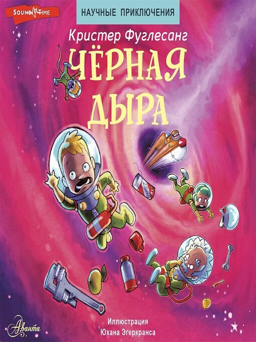 Title details for Чёрная дыра by Юхан Эгеркранс - Available